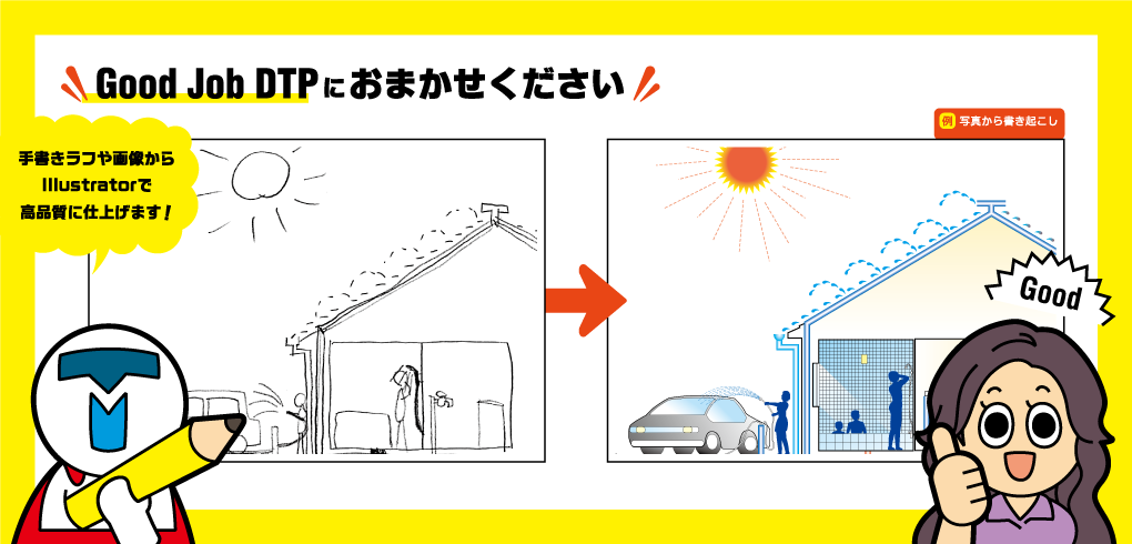 図面＆テクニカル図面のトレースのことなら 株式会社テックメイトのGood Job DTPにお任せください